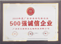 德昌荣获500强诚信企业证书