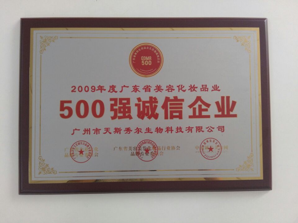 500强诚信企业