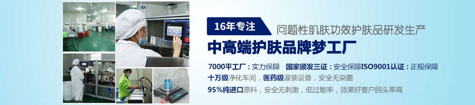 德昌---中高端护肤品牌梦工厂 12年专注问题性肌肤功效护肤品研发生产