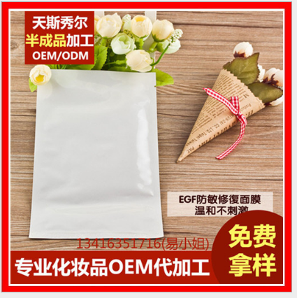 EGF舒缓修复蚕丝面膜贴牌OEM加工补水保湿去红血丝原液化妆品厂家
