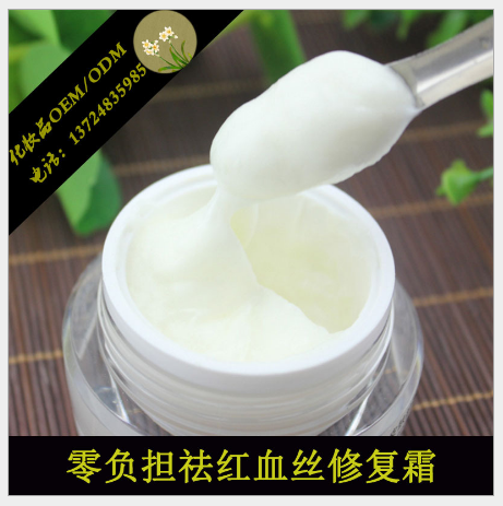 化妆品厂家半成品批发 红血丝修复霜OEM加工 贴牌代加工