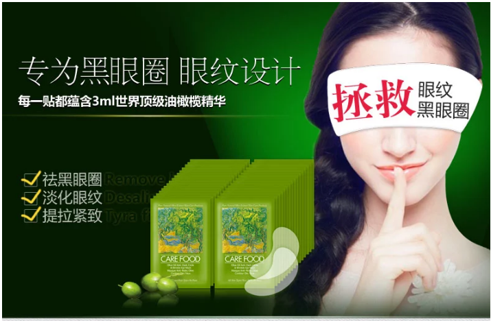 眼膜 oem 眼膜批发 眼膜贴 祛眼袋 黑眼圈 化妆品OEM加工