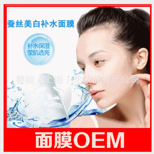 晳泉美白蚕丝面膜加工