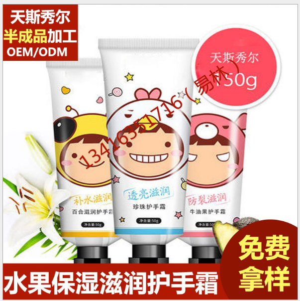 水果滋润护手霜OEM加工