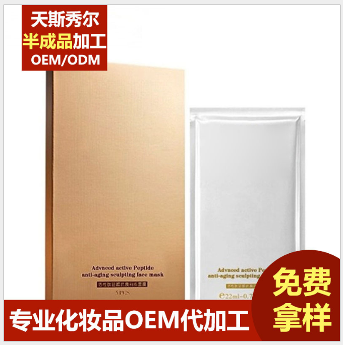 蚕丝面膜化妆品OEM加工美白补水保湿原液 贴牌厂家