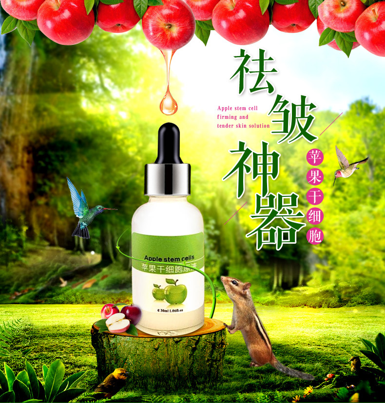 苹果干细胞原液OEM加工美白抗衰抗皱去红血丝精华液 化妆品厂家