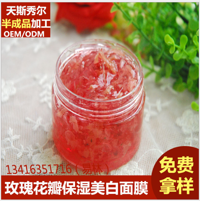 玫瑰花瓣面膜化妆品OEM加工美白保湿水洗面霜 护肤品生产贴牌工厂