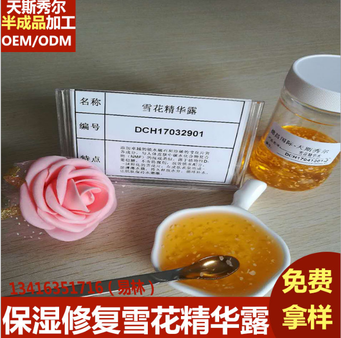 雪花精华露护肤品OEM加工锁水保湿修护面霜化妆品代加工贴牌厂家