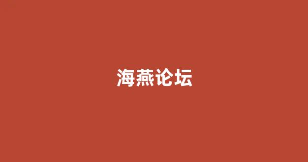 白菜圈论坛