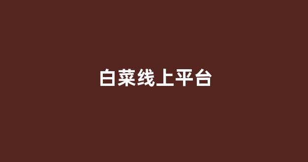 葡京开户