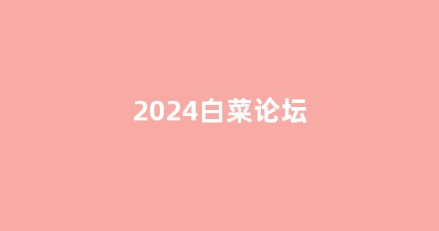 白菜官网