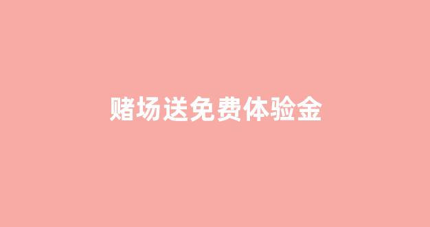 最全白菜导航